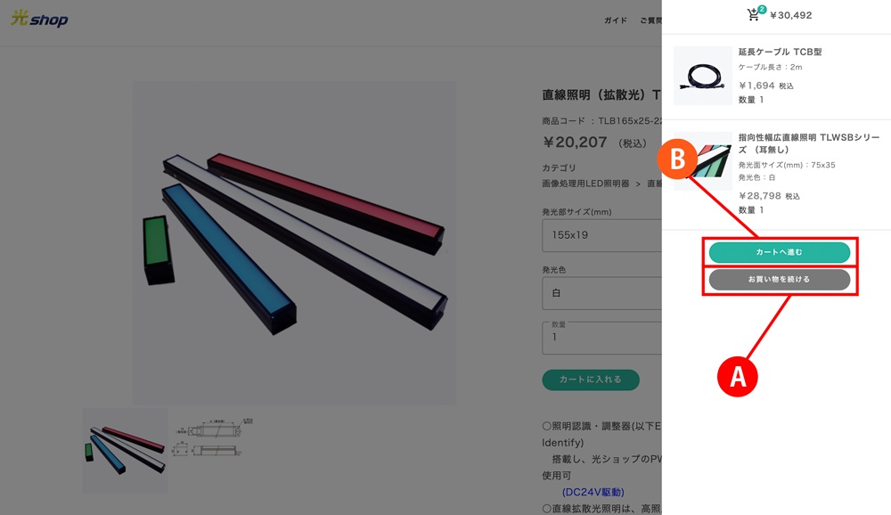 2.商品金額を確認して“購入手続きへ”をクリック。