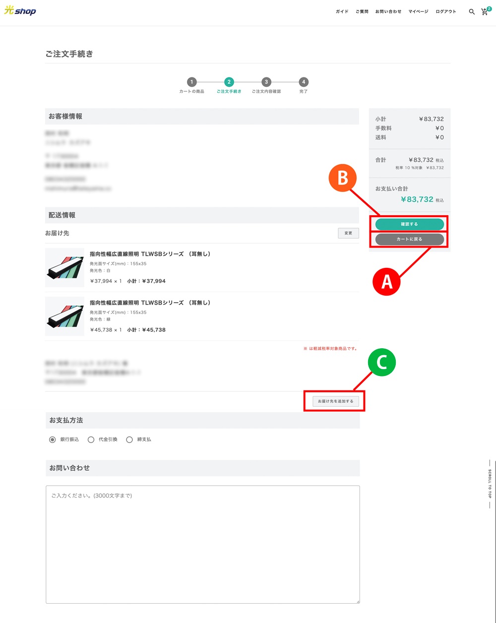 4.お届け先の指定01