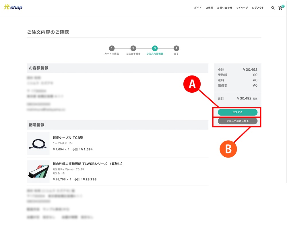 5.お支払い方法の選択