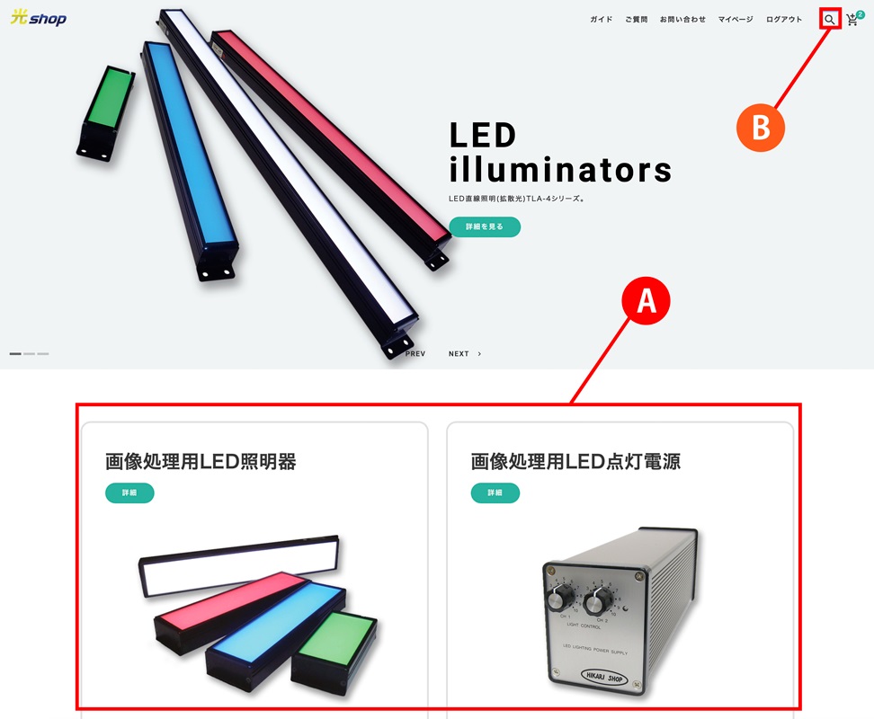 1.商品の探し方には、以下の検索方法があります。