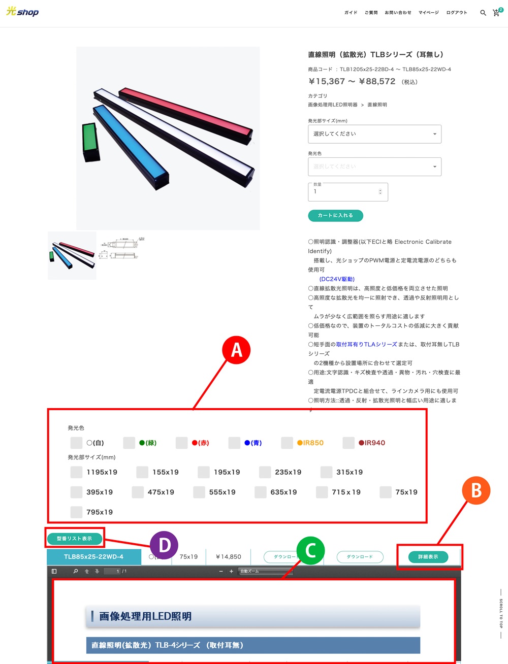 詳しくはこちら”をクリックすると、商品の詳細情報が表示されます。